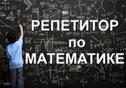 Репетитор по математике подготовка к ЦТ